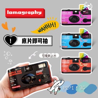 Lomography lomo 重新上片 相機 冷調 彩色 黑白 紫調 即可拍 照相機 膠卷相機 底片相機 底片機
