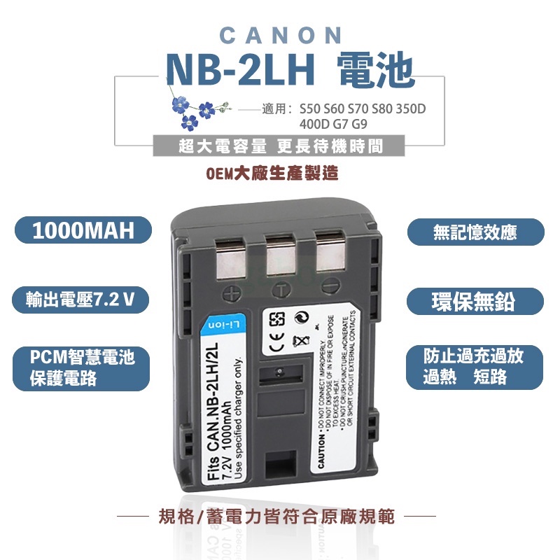 ✌️現貨開發票✌️NB-2L 2LH 相機電池 CANON  400D S70 S80 G9 副廠電池  NB2LH