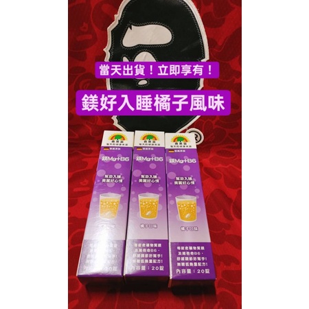 [當天保證出貨！馬上享受]Sunlife森萊富&amp;Nexx芮斯發泡錠公司貨~鎂+B6好入睡有貨不用再等。維他命C發泡錠