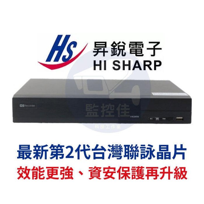 【私訊甜甜價】H.265 昇銳 4路4音 DVR 數位錄放影機 / HS-HK4311(HQ4311) / 監視器