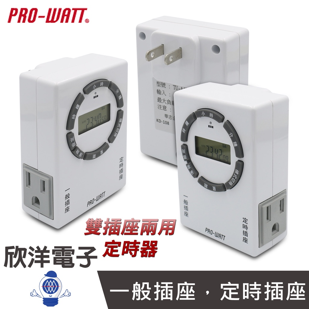 PRO-WATT 定時器 電子式定時器 2P插頭 3孔插座 TU-A72 定時開關 定時插座 定時器插座 定時器開關