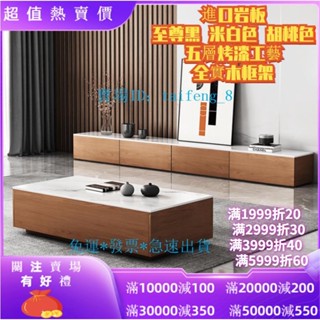 殺價*客製胡桃木色 巖板電視櫃 茶几組合 現代簡約客廳 小戶型 整裝落地櫃 邊櫃 邊桌 矮桌 小桌子餐桌