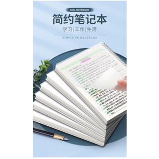 HY.PP磨砂透明封面線圈本、筆記本、記事本、橫線本