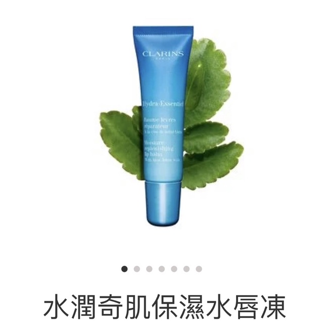 CLARINS 克蘭詩 水潤奇肌保濕水唇凍 正貨容量 15ml