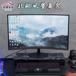 北歐風螢幕架 臺灣製造 螢幕架 【拜爾家居】 電腦螢幕架 桌上架 增高架 置物架 桌面電腦架 電腦架單層