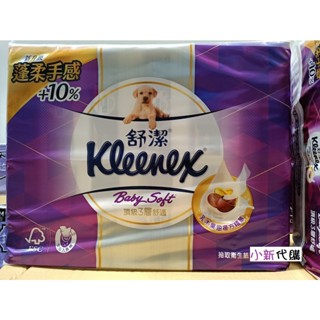 【小新代購】Costco好市多 Kleenex 舒潔 三層抽取式衛生紙(100抽 X 64入)#212200