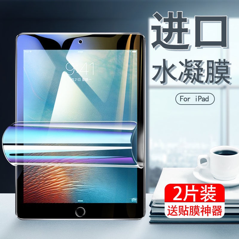 台灣出貨 蘋果iPad air 5水凝膜ipad 2/3/4鋼化膜滿版Pro10.2英寸2017/18 9.7平板保護貼