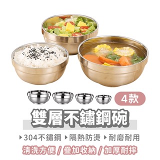 雙層不鏽鋼碗 【找好東西】 白金碗 防燙碗 隔熱碗 碗 不銹鋼碗 湯碗 兒童碗 雙層碗 飯碗 304 不鏽鋼碗 泡麵碗