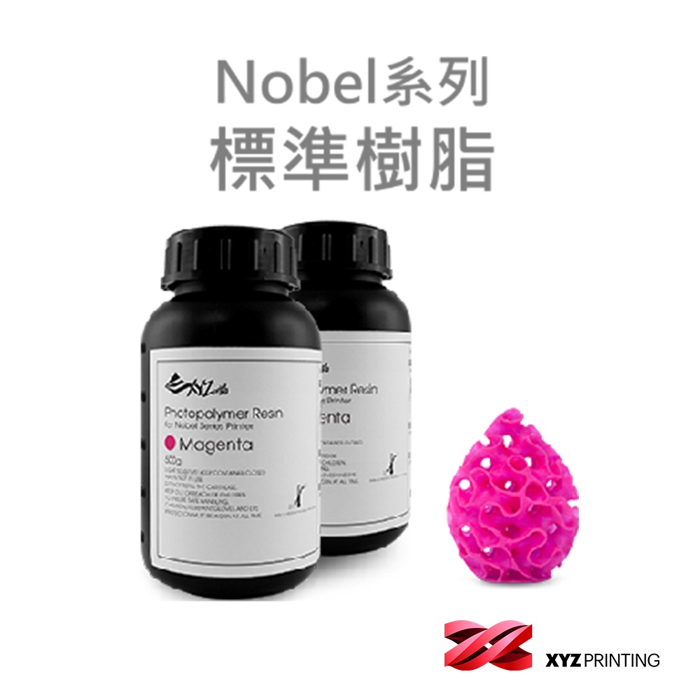 【XYZprinting】Nobel系列 - 標準樹脂 光固化 耗材 _ 洋紅 (2罐1組)  官方授權店