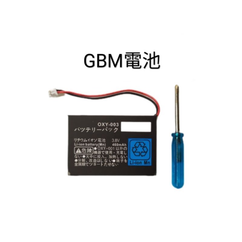 GBM電池 含螺絲起子 gameboy micro遊戲掌機內置電池