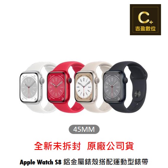 Apple Watch S8 GPS 45mm 鋁金屬錶殼搭配運動型錶帶 吉盈數位商城】歡迎詢問免卡分期