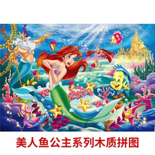 愛麗兒 迪士尼公主 美人魚 拼圖 1000片 木質拼圖 高難度 兒童 益智 玩具 成人拼圖 解壓 禮物