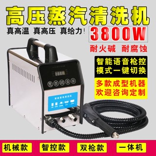 高壓蒸汽清洗機工業商用家用高溫家電清潔裝置家政空調油煙機熱水