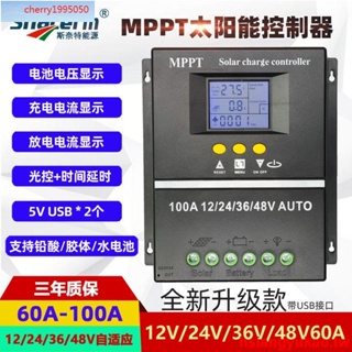 優選*太陽能 控制器 MPPT 12V24V36V48V60A80A100A 充電家用光伏板USB接口cherry*ab