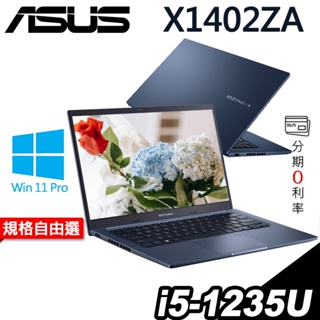 ASUS Vivobook 14 X1402ZA 午夜藍 i5-1235U/W11升級W11P/14吋 特仕