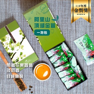 【高山好茶】頂級阿里山奶香金萱 頂湖茶 一泡包 試飲 比賽茶 春茶 冬茶 高山茶 手採茶 高山金萱 27仔【寶貝貓小舖】