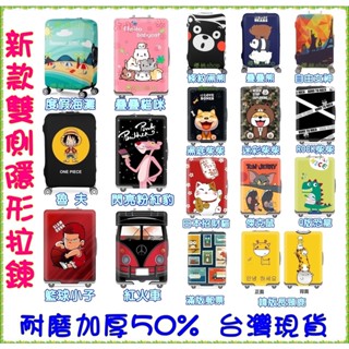 Q01-09 行李箱保護套 行李套 雙側拉鍊 加厚 防塵套 卡通行李套 20吋22吋24吋26吋28吋30吋29吋