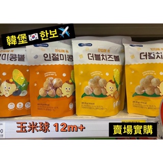 代購 🇰🇷韓國 Bebecook寶膳 玉米球 手指餅乾 寶寶米餅 寶寶點心（原味/雙倍起司/香蕉紅豆）25g
