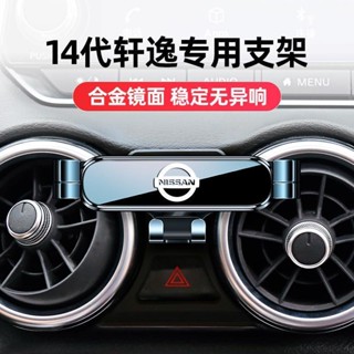 專車專用 Nissan 適用於軒逸 new sentra 手機車載支架 專用卡扣底座汽車導航架 導航手機支架 車用手機架