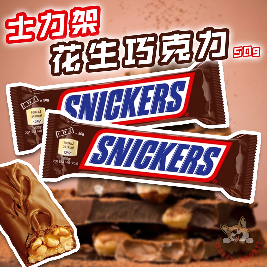 SNICKERS 士力架 花生巧克力 巧克力 隨手包 50g | 蝦皮購物
