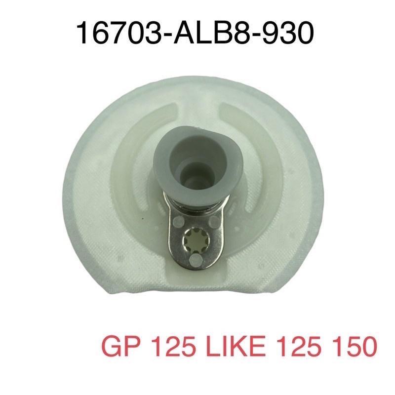 （光陽原廠正品）ALB8 GP 125 LIKE 125 150 汽油泵浦濾綿 汽油幫浦濾棉 汽油泵濾網 汽油幫浦