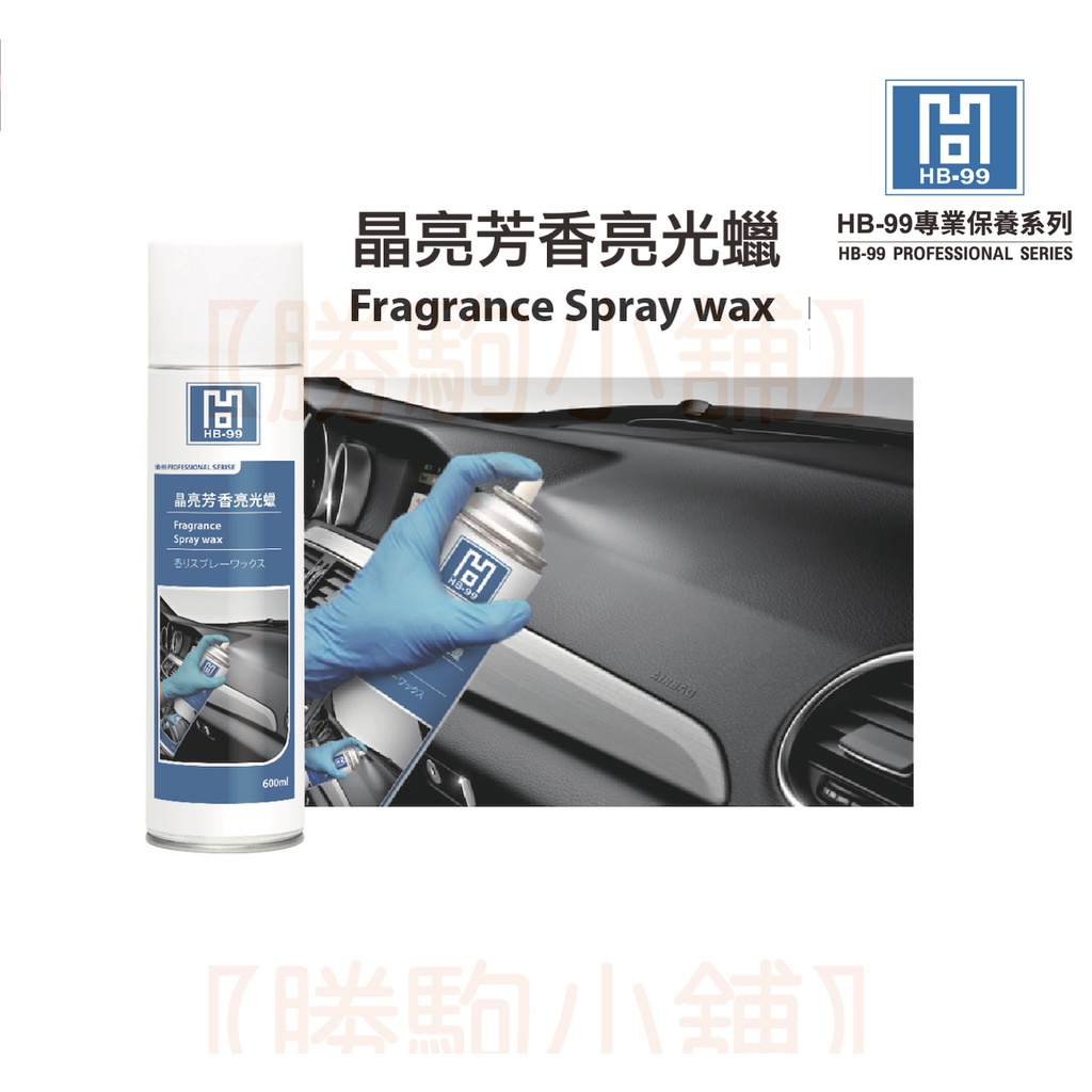 hb99芳香亮光蠟的價格推薦 - 2025年2月 | 比價比個夠BigGo