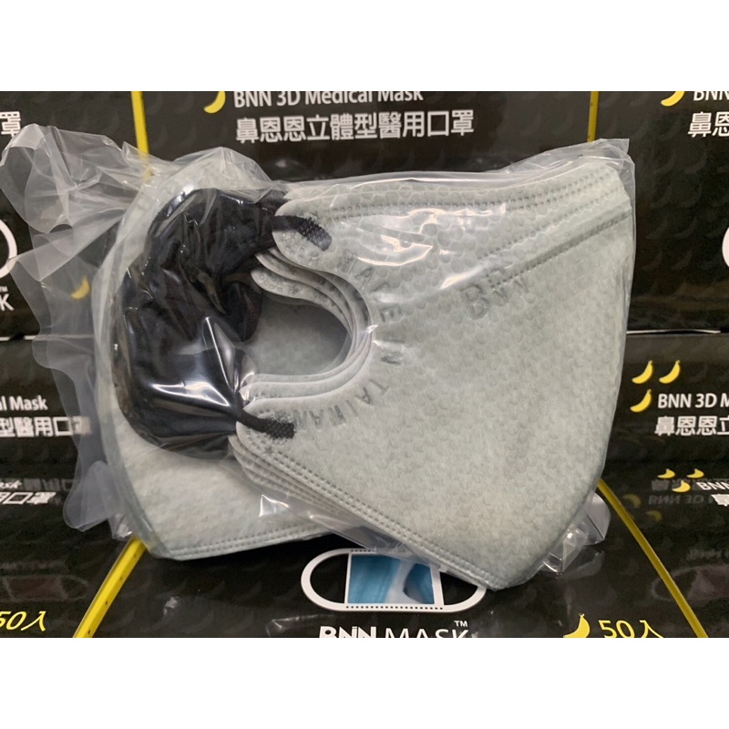 隨貨附發票～台灣製造 BNN U系列鼻樑壓條立體醫用口罩