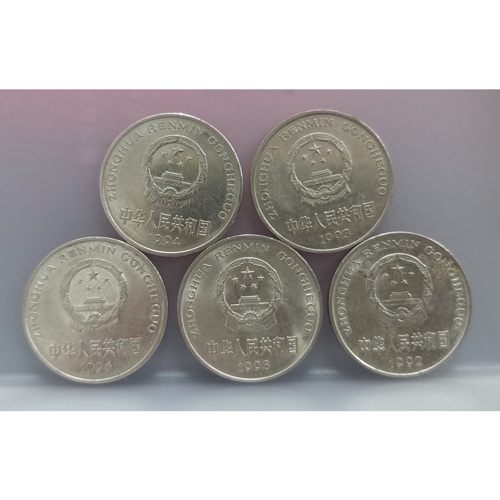 幣531 大陸1992.93.94.96年1元硬幣 共5枚
