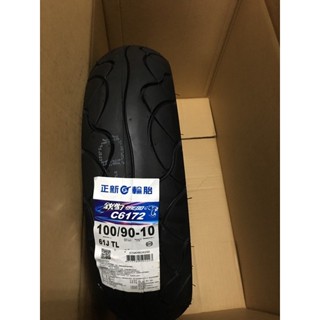 ❤️ 100-90-10 正新 輪胎 外胎 TIRE C6172 CS-V6 鋭豹 C6011 龜殼花 C6133