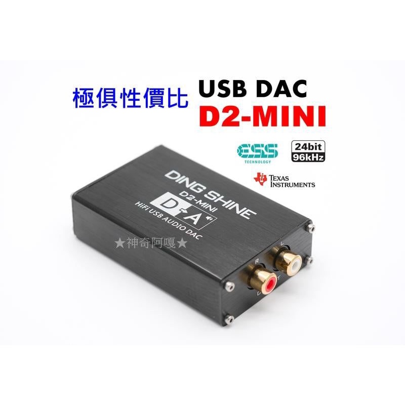 PCM2704 D2-MINI USB DAC 取代內建音效卡
