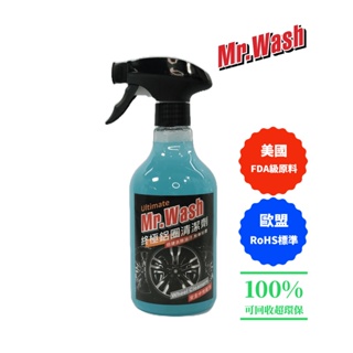 Image of Mr. Wash 終極鋼圈清潔劑+ 溫和中性不傷輪圈 落塵清除 輪圈清潔 輪框清潔