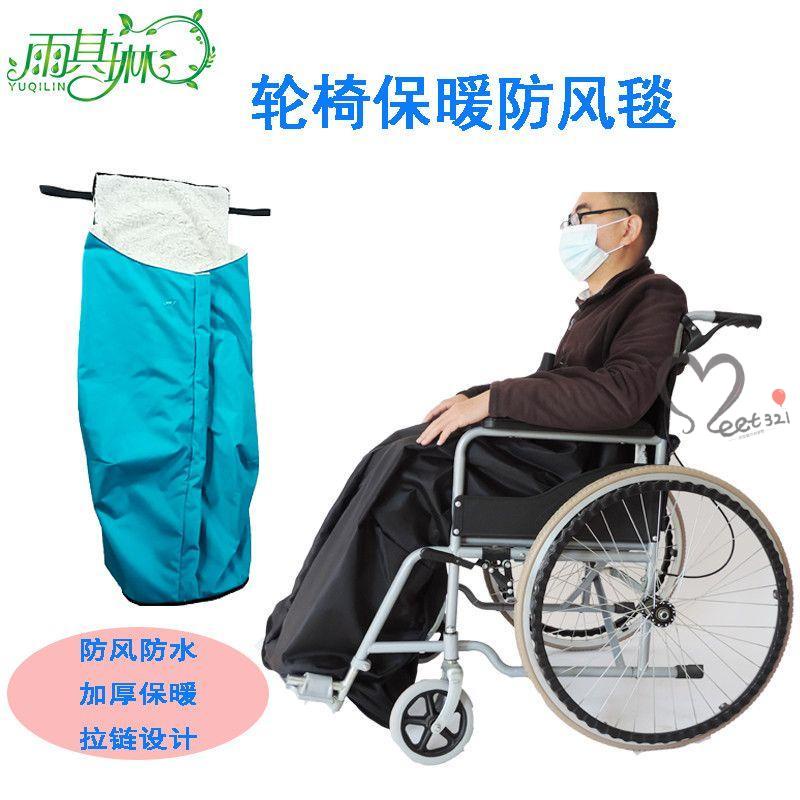 雨其琳輪椅擋風護腿保暖被防寒坐輪椅蓋腿被子包腿被輪椅擋風罩