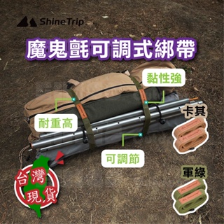 ShineTrip 山趣 【艾瑞克戶外】戶外 露營 收納 束帶 110cm 魔鬼氈 2入組 卡其 尼龍繩 魔術貼 綁帶