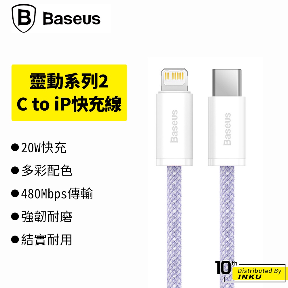 倍思 靈動2 快充數據線 20W C to iP 編織線 快充傳輸 適用於蘋果手機/平板 PD快充 1m 2m