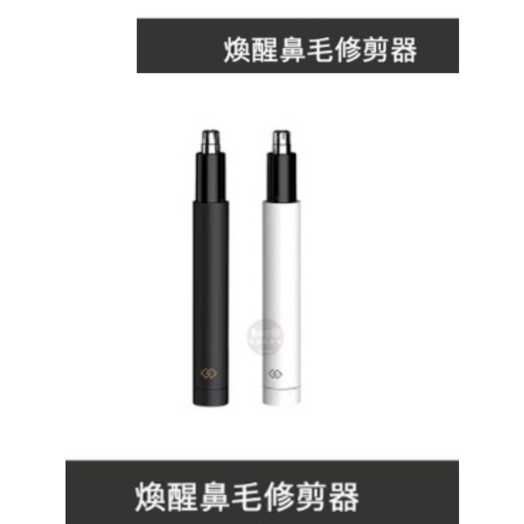 【購便利24HR快速出貨】小米有品 煥醒HN1 鼻毛 修剪器 理剪器 整理器