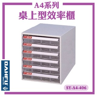 【大富】A4 桌上型效率櫃 SY-A4-406 置物櫃 檔案櫃 收納盒 資料櫃 辦公櫃 落地型檔案櫃 公文櫃
