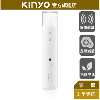 【KINYO】 磁吸聲控 櫥櫃淨化器(OM) 除臭 臭氧除味器 淨化器 空氣清淨器 | 除異味 衣櫃