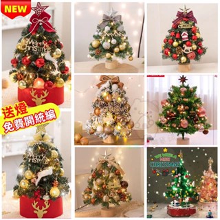 【免費開統編】diy 聖誕樹 發光聖誕樹 迷你聖誕樹 45 60公分 聖誕樹套裝 christmas