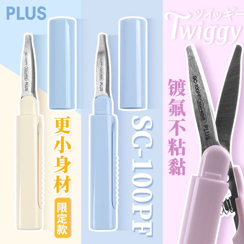 【reday stock】日本Plus普樂士剪刀便攜式筆形剪刀手帳家用手工摺疊剪紙裁縫剪刀
