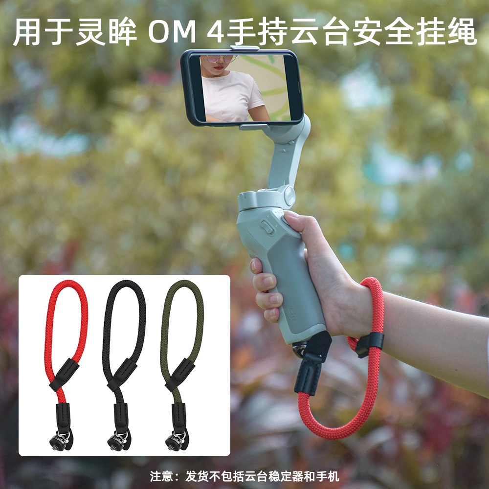 適用於大疆OM4 SE手繩 OM5 OM6手機雲臺掛帶 OSMO Mobile 4手腕帶配件 dji om系列通用