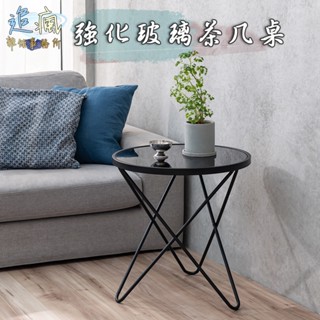 強化玻璃圓桌 臺灣製造 圓桌 【天天最低價】 小茶几 小桌子 北歐風小圓桌 咖啡桌 茶几桌 電話桌 和室桌 快速出貨