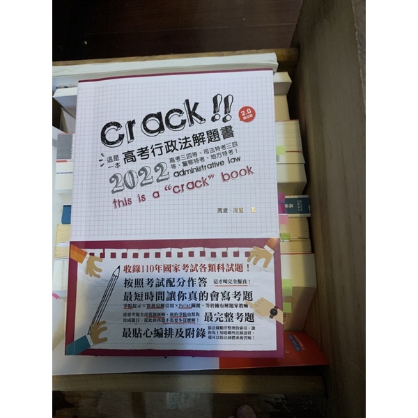 這是一本高考行政法解題書