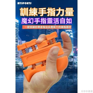 雙向握力器 指力器 指力練習器 手指復健 握力器 練指器~握力器練指鋼琴吉他鍛鍊手勁指型靈活五指康復器材指法指力訓練器
