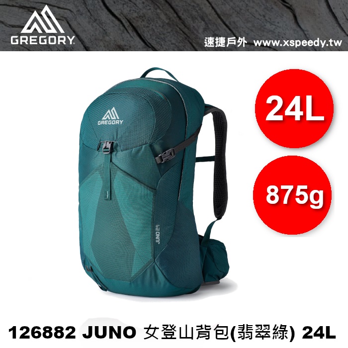 美國 Gregory 126882 女 24L JUNO多功能登山背包(翡翠綠), 登山健行背包,單日背包