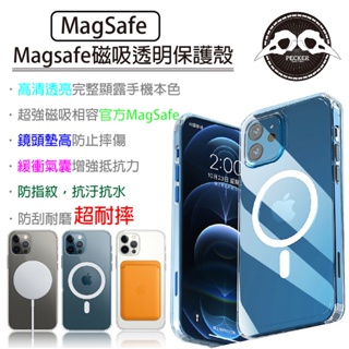 🍎📱 支援iPhone15系列 Magsafe磁吸透明保護殼 magsafe 磁吸 無線充電 保護殼 手機殼 透明殼