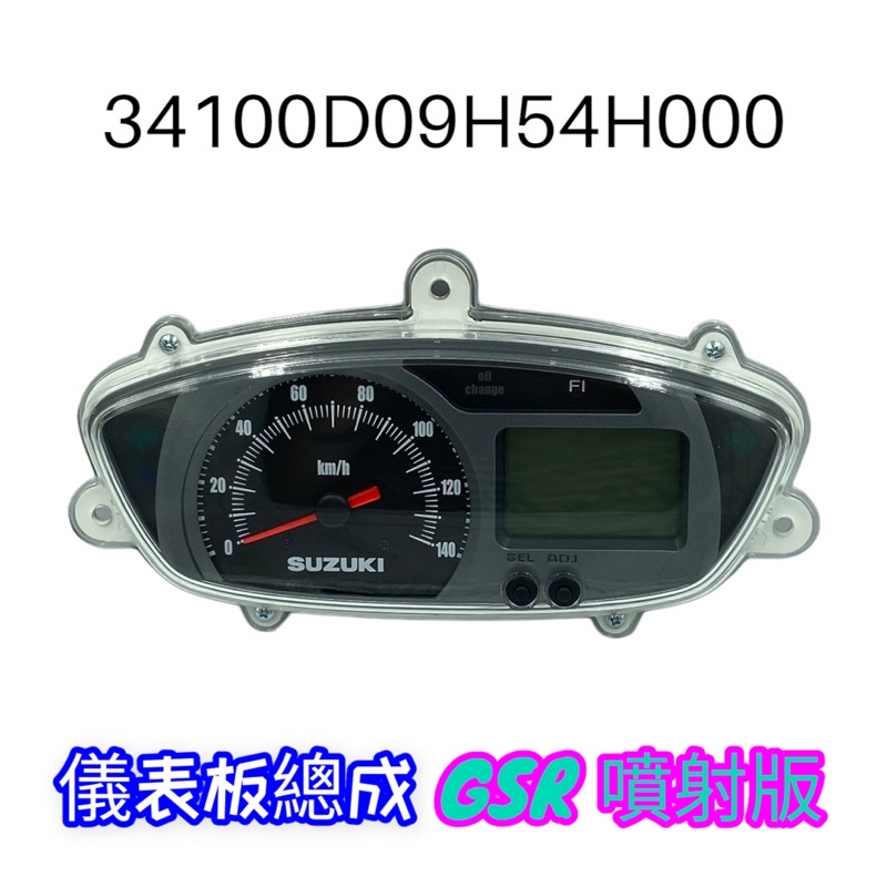 （台鈴原廠零件）GSR 125 NEX 噴射 5期 6期 碼表 儀表板 時速表 轉數表