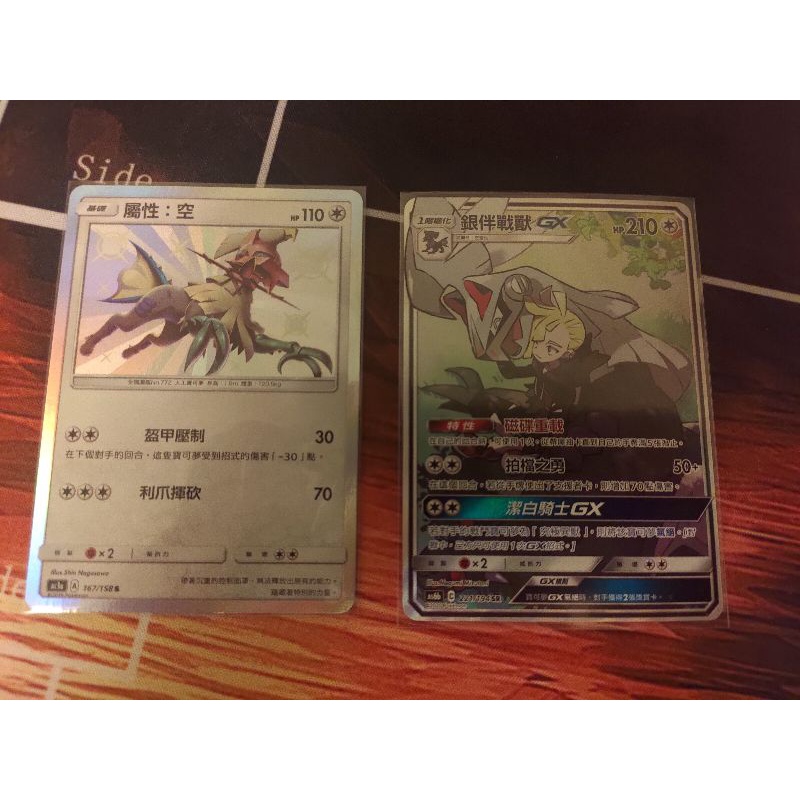 [寶可夢 TCG] 中文卡牌 銀伴戰獸 GX 異圖 SR