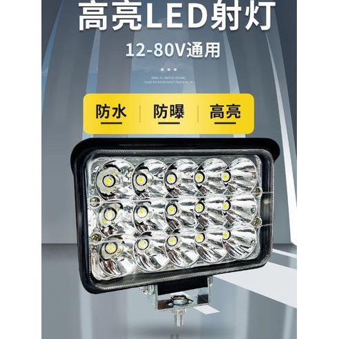 LED射燈 (無電池卡座) 12v 24v 強光超亮散光 /車用LED大燈/倒車燈/叉車燈泡/挖掘機燈(不含電池、腳架)