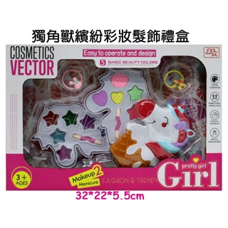 寶貝玩具屋☆【獨角獸繽紛彩妝髮飾禮盒G7815】兒童化妝品組(多層設計化粧盒)彩妝大師☆【綜合】