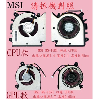 MSI 微星 GF63 8RD MS-16R1 GF63 8RC 筆電散熱風扇